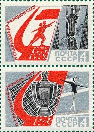 Лот: 12570181. Фото: 1. 1967, июль. IV Спартакиада народов... Марки