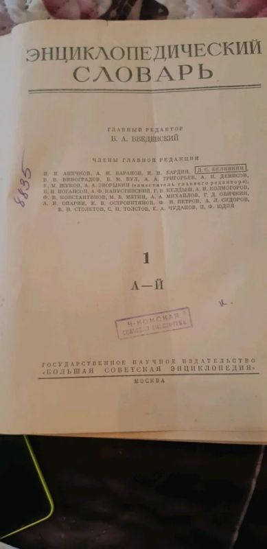 Лот: 12240172. Фото: 1. Энциклопедический словарь. Энциклопедии