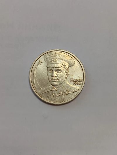 Лот: 25573672. Фото: 1. 2 рубля 2001 Гагарин ммд aUNC. Россия после 1991 года