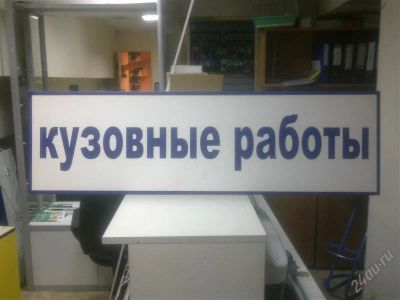 Лот: 1478688. Фото: 1. табличка - кузовной ремонт - кузовные... Другое (авто, мото, водный транспорт)