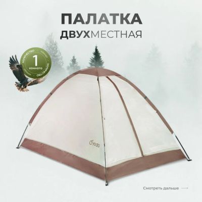 Лот: 25119735. Фото: 1. Палатка для кемпинга 2-местная... Палатки, тенты