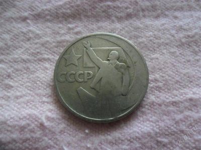 Лот: 1366520. Фото: 1. Юбилейные 50 копеек СССР (3). Россия и СССР 1917-1991 года