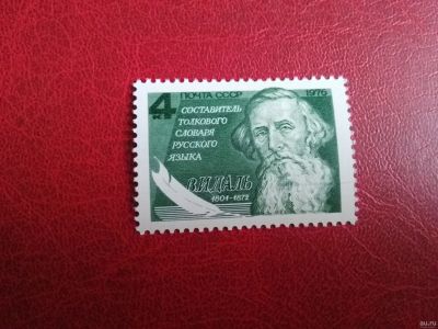 Лот: 16208653. Фото: 1. 1976 г (Сол. 4638) 175 лет со... Марки