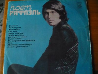 Лот: 8815487. Фото: 1. Рафаэль. LP. Аудиозаписи