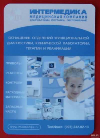 Лот: 1792469. Фото: 1. (№1550-2) календарик "Интермедика... Календари