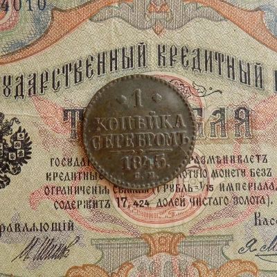 Лот: 9214032. Фото: 1. 1 копейка серебром 1845 СМ (№752... Россия до 1917 года