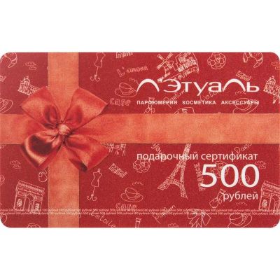 Лот: 12567796. Фото: 1. Сертификат Летуаль 500р. Подарочные сертификаты, купоны, промокоды
