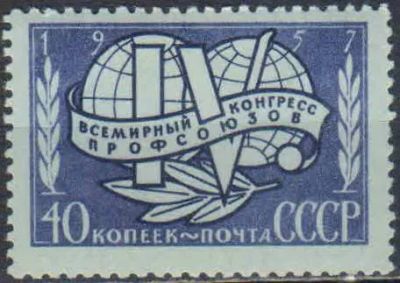 Лот: 25624214. Фото: 1. 1957, 7 октября. IV Всемирный... Марки