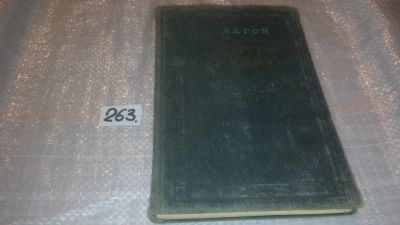 Лот: 7535723. Фото: 1. Мастерство Пушкина, Дмитрий Благой... Другое (общественные и гуманитарные науки)