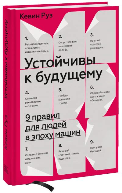 Лот: 24458458. Фото: 1. Устойчивы к будущему. Менеджмент