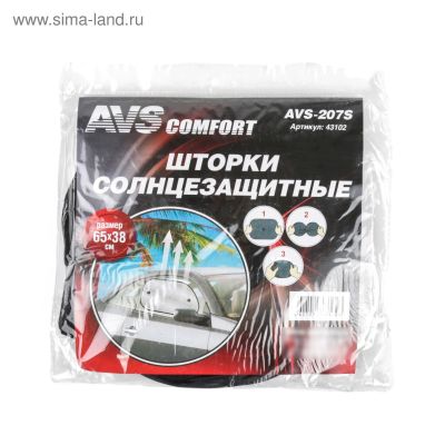Лот: 13955207. Фото: 1. Шторки солнцезащитные AVS Comfort... Другое (авто, мото, водный транспорт)