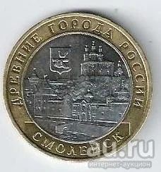 Лот: 14454420. Фото: 1. 10 рублей 2008 г. Смоленск . ммд... Россия после 1991 года