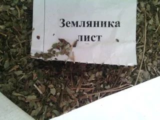 Лот: 3635795. Фото: 1. чайный напиток лист земляники... Чай, кофе, какао