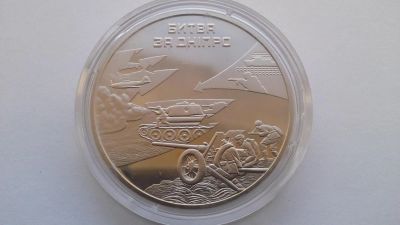 Лот: 8718386. Фото: 1. Украина 2013 год 5 гривен Битва... Страны СНГ и Балтии