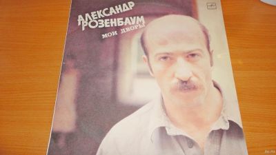 Лот: 18228118. Фото: 1. Александр Розенбаум " Мои дворы... Аудиозаписи