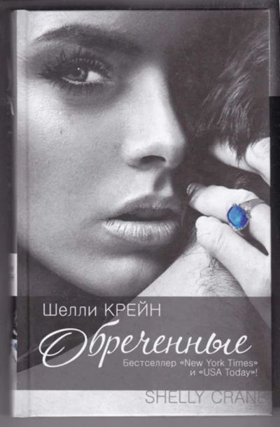 Лот: 23438542. Фото: 1. Обреченные. Художественная