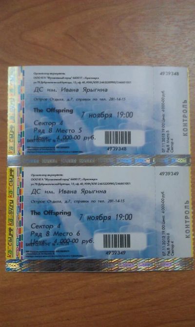 Лот: 3347323. Фото: 1. Билеты на концерт The Offspring... Развлечения, мероприятия