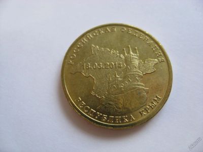 Лот: 5952891. Фото: 1. 10 рублей 2014 года. Республика... Россия после 1991 года