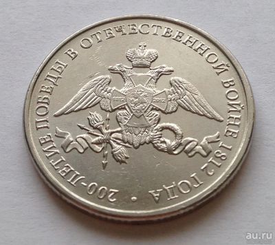 Лот: 13832217. Фото: 1. 2 рубля 2012, Эмблема празднования... Россия после 1991 года