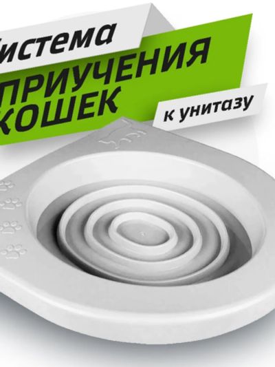 Лот: 19861614. Фото: 1. Новая система приучения кошек... Миски, лотки, наполнители