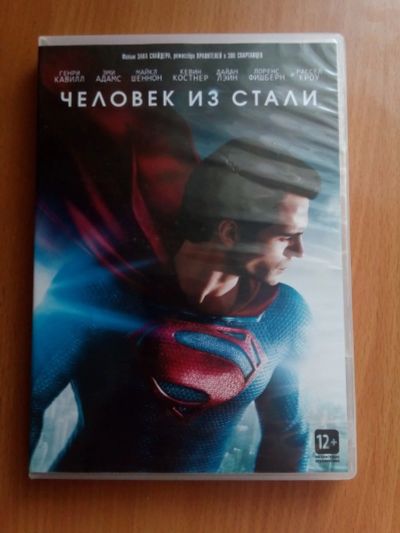 Лот: 13133036. Фото: 1. Диск фильм Человек из стали. Видеозаписи, фильмы