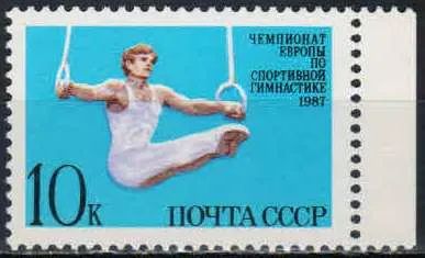 Лот: 20817244. Фото: 1. 1987, май. Чемпионат Европы по... Марки