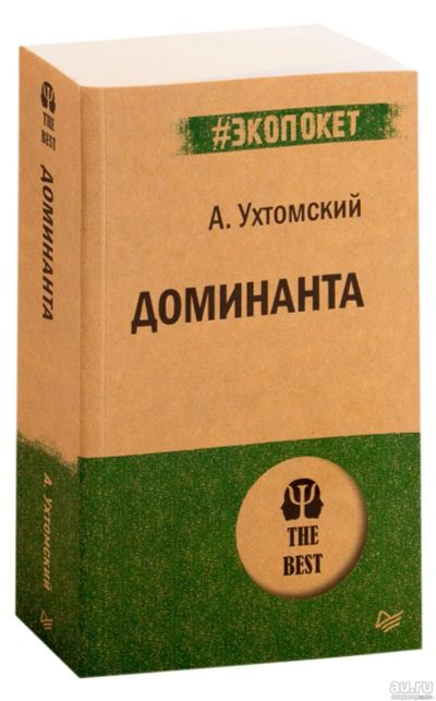 Лот: 15641141. Фото: 1. Алексей Ухтомский "Доминанта... Философия