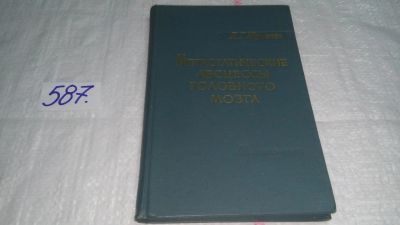 Лот: 10611268. Фото: 1. Метастатические абсцессы головного... Традиционная медицина