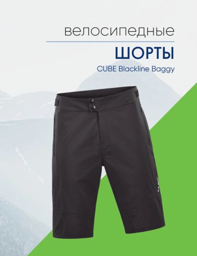 Лот: 22378238. Фото: 1. Cube Шорты CUBE Blackline Baggy... Другое (велоспорт)