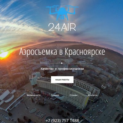 Лот: 8324429. Фото: 1. Готовый раскрученный сайт по аэросъемке... Доменные имена, сайты