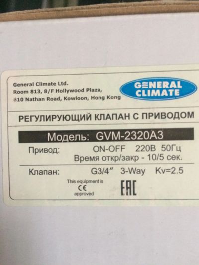 Лот: 10052233. Фото: 1. GVM-2320A3, Клапан 3-х ходовой. Запорная и предохранительная арматура