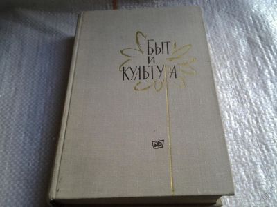 Лот: 5684010. Фото: 1. Быт и культура, 1968 г, Наши города... Красота и мода