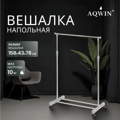 Лот: 24107235. Фото: 1. Вешалка напольная 78х43х158 см... Крючки, вешалки