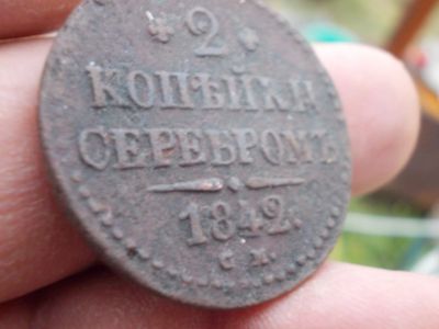 Лот: 14782227. Фото: 1. Высокорельефные 2 копейки серебром... Россия до 1917 года