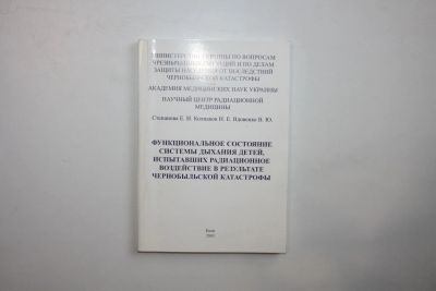 Лот: 23269966. Фото: 1. Функциональное состояние дыхания... Традиционная медицина
