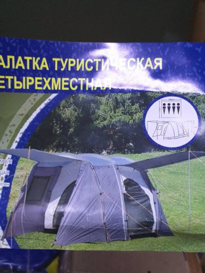 Лот: 18723223. Фото: 1. Новая Палатка четырехместная... Палатки, тенты