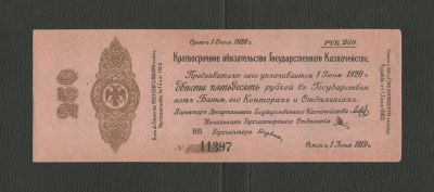 Лот: 12522998. Фото: 1. 250 рублей 1919 года. Омск. Адмирал... Россия, СССР, страны СНГ