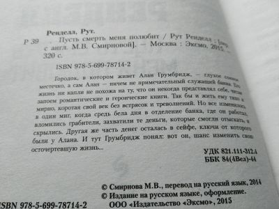 Лот: 17874988. Фото: 1. ок (17..033) Ренделл Рут Пусть... Художественная