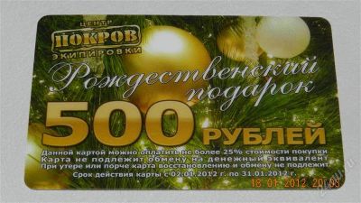Лот: 1492058. Фото: 1. Дисконтная карта в Покров. Красноярск
