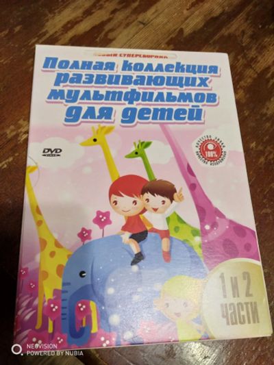 Лот: 15428692. Фото: 1. DVD диск, развивающие мультфильмы... Видеозаписи, фильмы