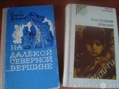 Лот: 1027844. Фото: 1. Книги В.П.Астафьева. Художественная