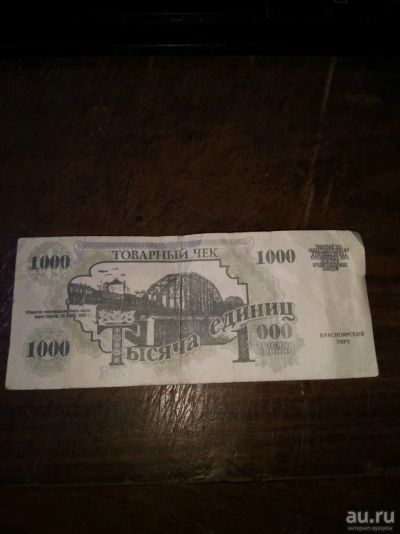 Лот: 12809756. Фото: 1. Товарный чек ЭВРЗ. Другое (банкноты)