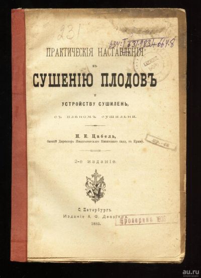 Лот: 17500641. Фото: 1. Цабель Н. Е. Практические наставления... Книги