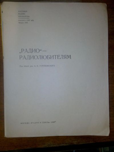 Лот: 12443547. Фото: 1. Журнал Радио Радиолюбителям 1982... Наука и техника