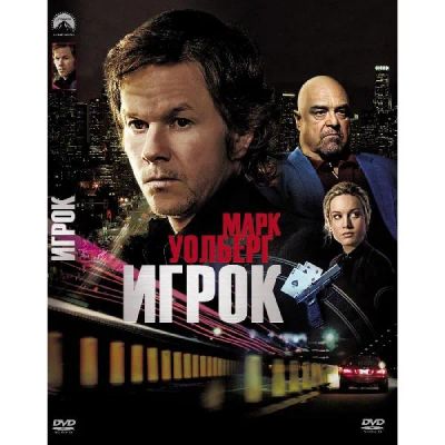 Лот: 24540418. Фото: 1. DVD-видеодиск ND Play Игрок (2014... CD, DVD, BluRay