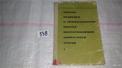 Лот: 8898953. Фото: 1. оз (09..025) Нечаев, Григорий... Науки о Земле