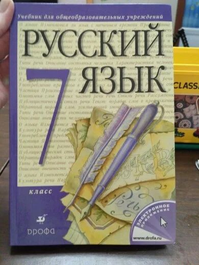 Лот: 9174220. Фото: 1. Учебник по русскому языку. Для школы
