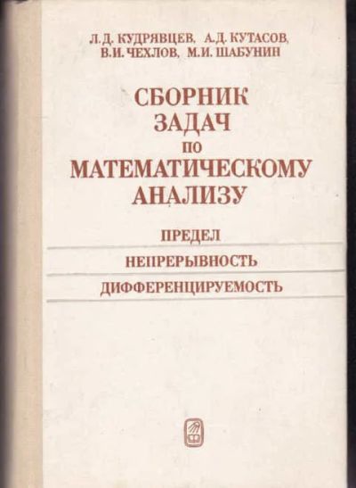 Лот: 14016965. Фото: 1. Сборник задач по математическому... Физико-математические науки
