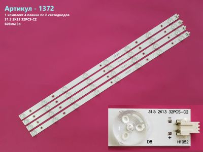 Лот: 25225696. Фото: 1. 1372-p37 LED String Новый комплект... Запчасти для телевизоров, видеотехники, аудиотехники