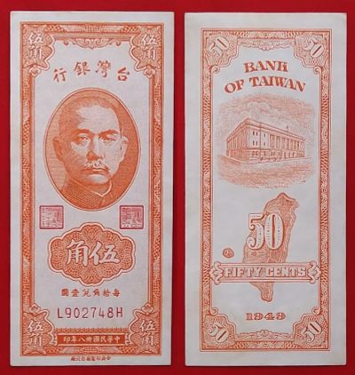 Лот: 24584570. Фото: 1. (№2849/50) 50 центов 1949 (Тайвань... Азия